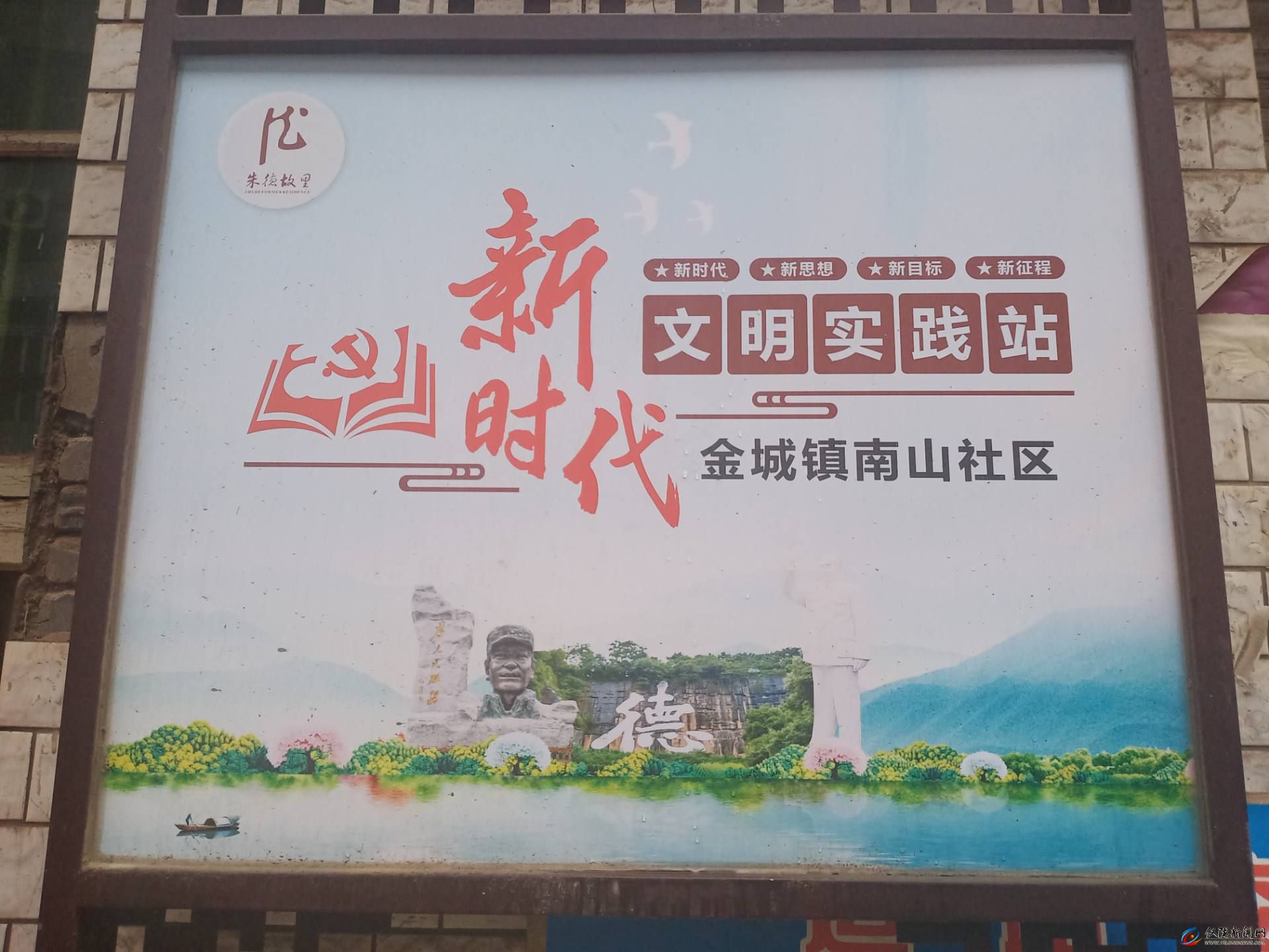 儀隴縣金城鎮(zhèn)南山社區(qū)新時(shí)代文明實(shí)踐站