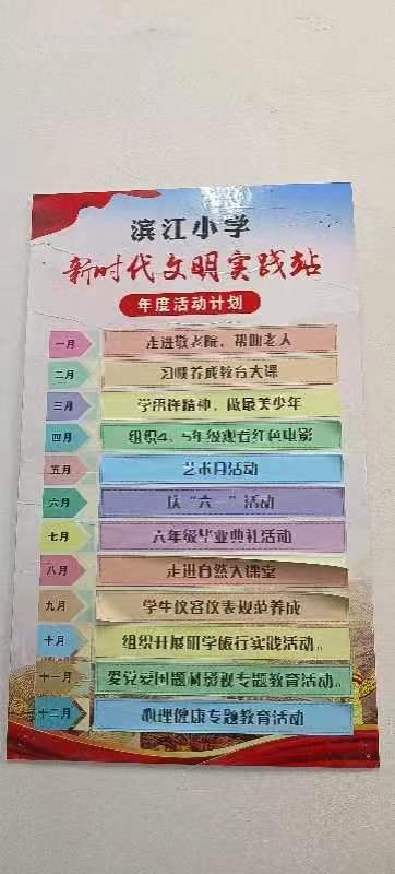 儀隴縣濱江小學校新時代文明實踐站