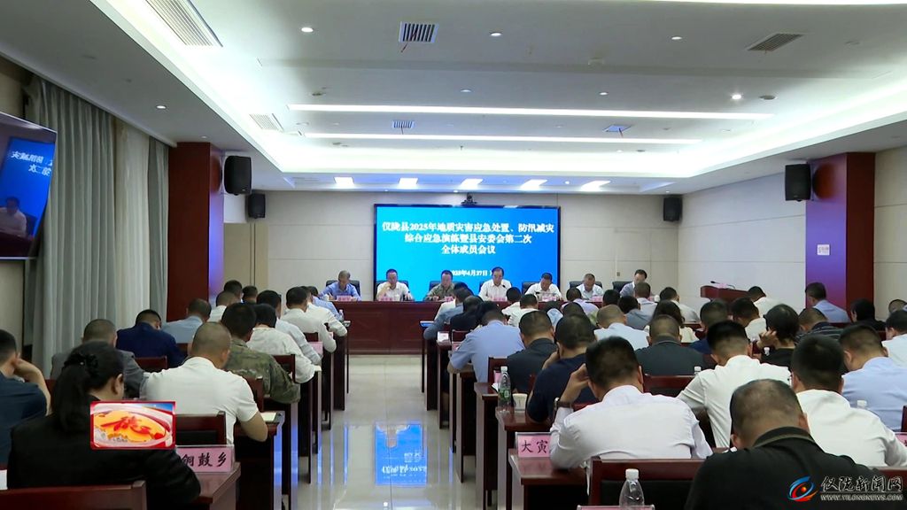 我县召开2025年度安委会第二次全体会议