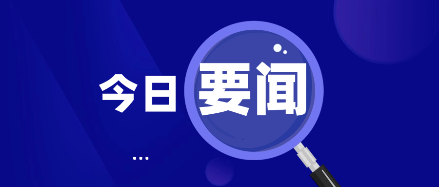 打造宜居宜业现代化城市环境 增强人民群众获得感幸福感满意度