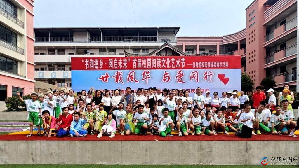 仪陇特校校庆暨助残日活动，文艺表演与阅读盛宴嗨翻全场！..