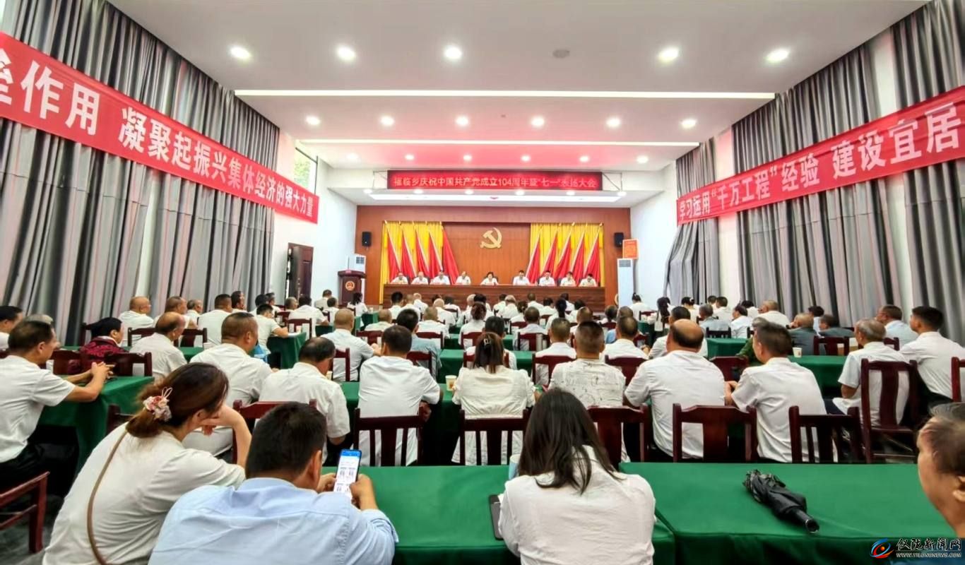 专题党课、表扬先进...福临乡开展庆“七一”主题活动..